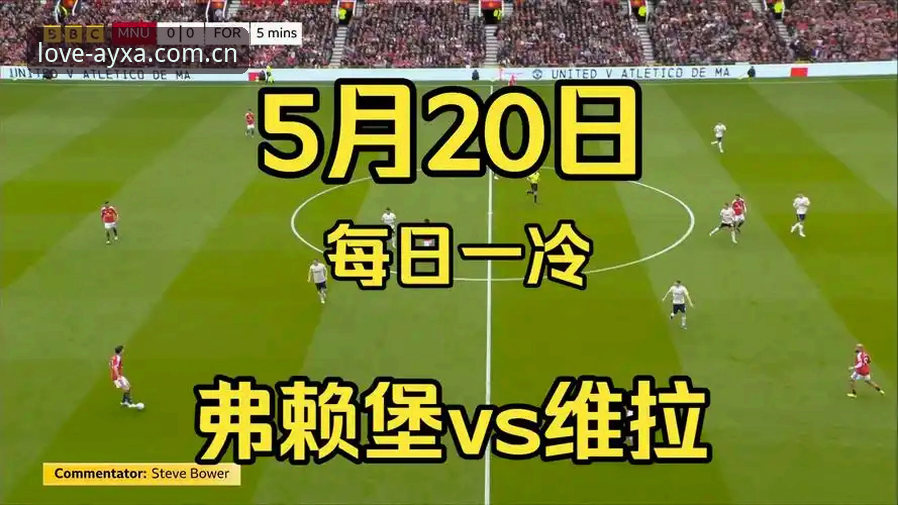 爱游戏娱乐赛事复盘操作教程：维拉3-0弗赖堡首获欧联杯，资深老用户拆解全场细节