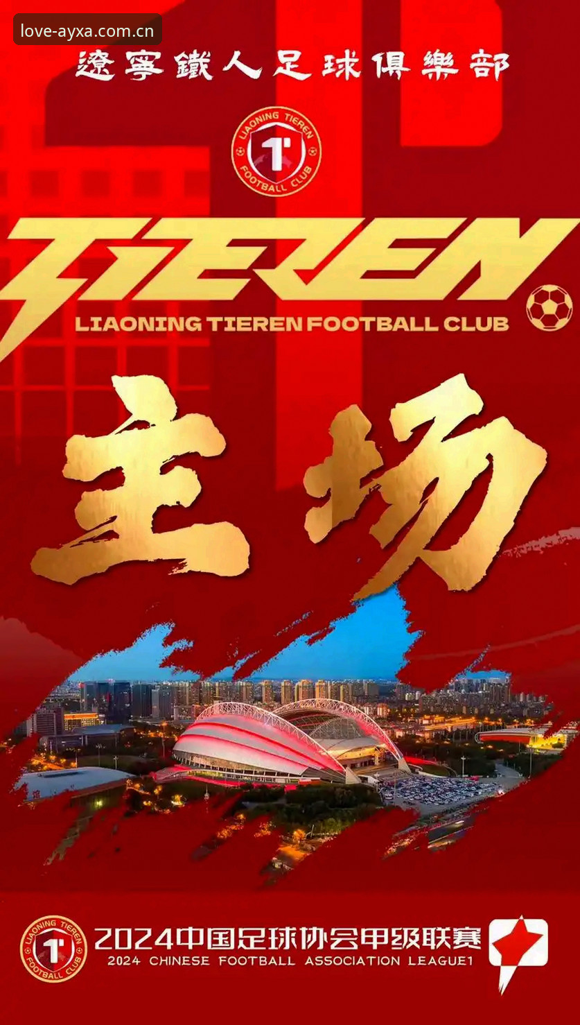 爱游戏APP下载 辽宁铁人夏季调整观察:从爱游戏APP看三中卫战术的实操攻略